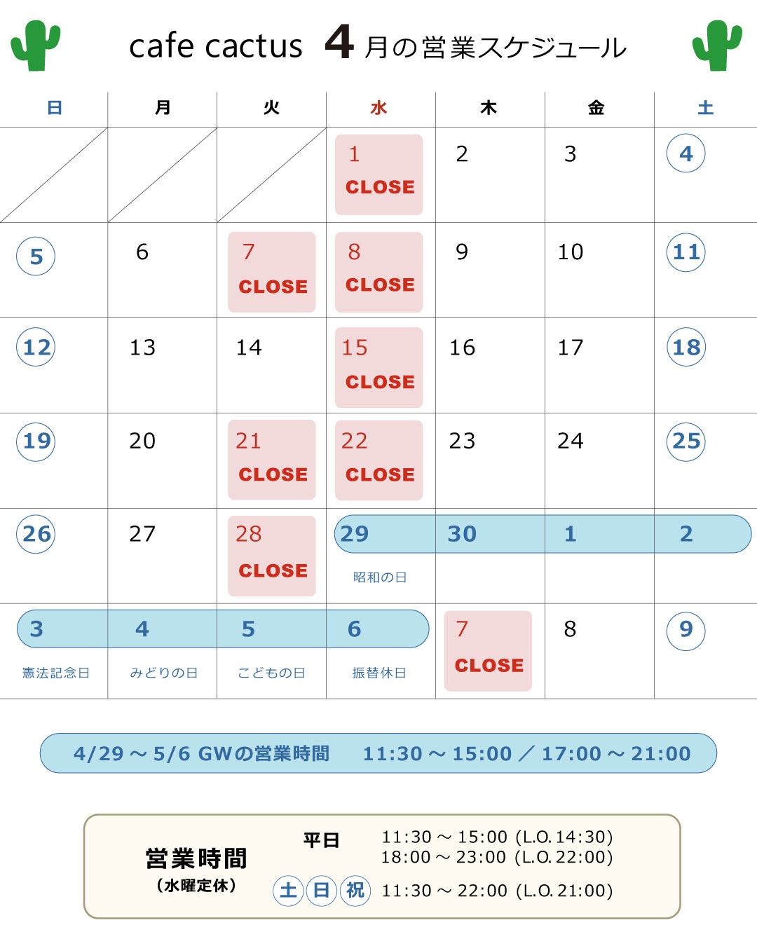 営業スケジュール